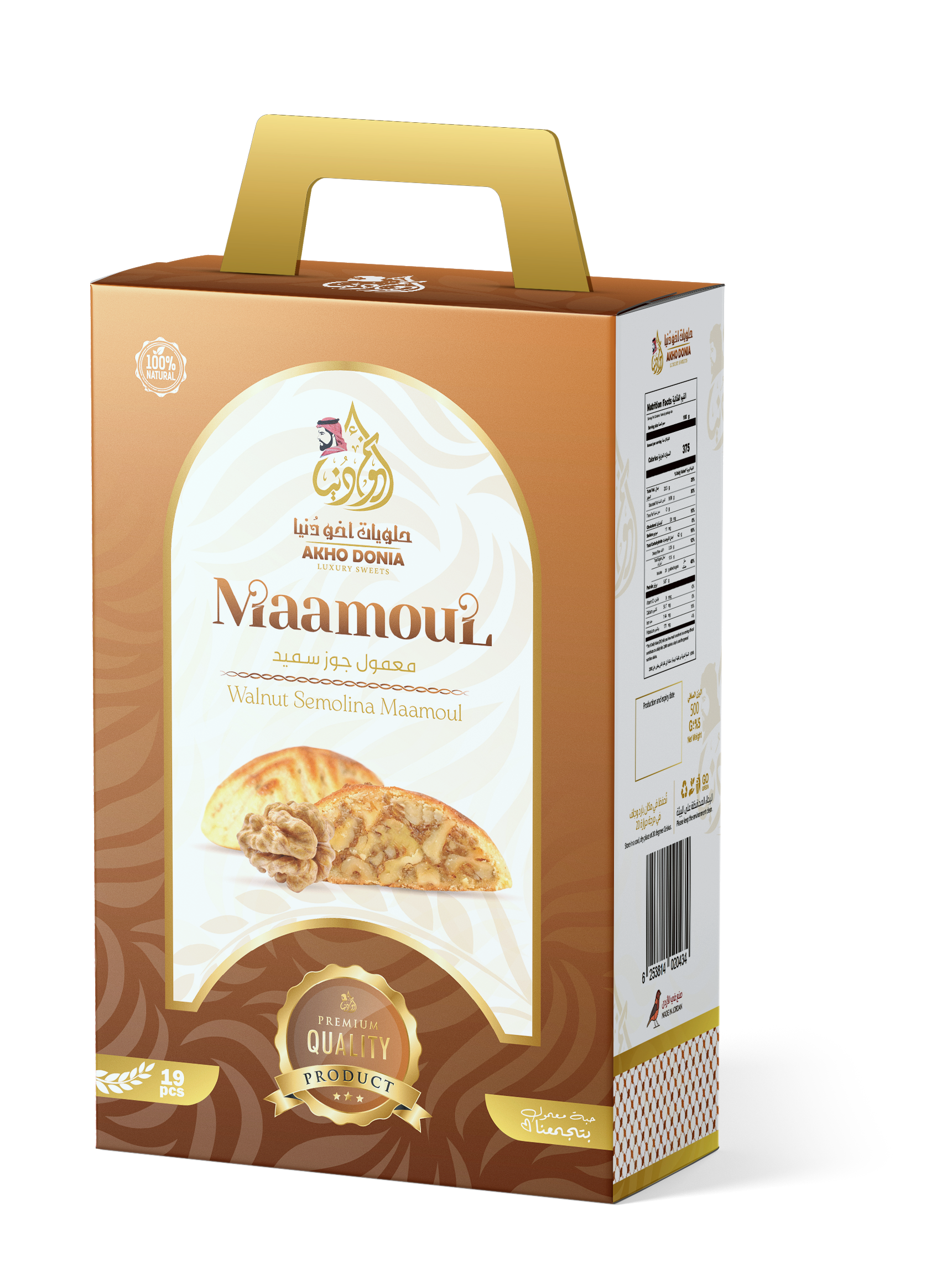 Semolina Walnut Maamoul (Bag)